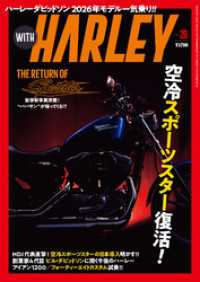 WITH HARLEY　Vol.28