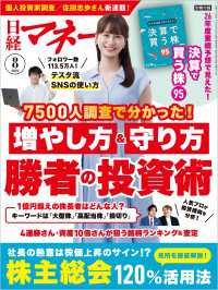 日経マネー 2026年8月号