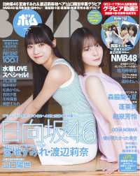 BOMB（ボム） (2026年7月号)