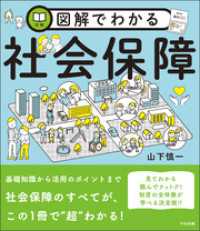 図解でわかる社会保障