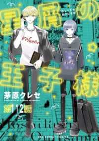 マンガワン女子部<br> 星屑の王子様【単話】（１１２）
