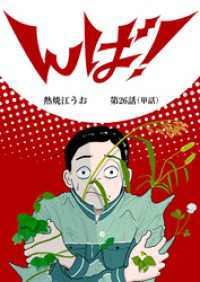 ビッグコミックス<br> んば！【単話】（２６）