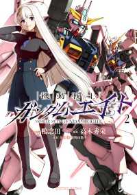 機動戦士ガンダムエイト　（２） 角川コミックス・エース