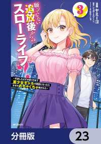 願ってもない追放後からのスローライフ？　～引退したはずが成り行きで美少女ギャルの師匠になったらなぜかめちゃくちゃ懐かれた～【分冊版 アライブ＋