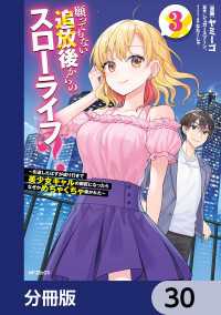 アライブ＋<br> 願ってもない追放後からのスローライフ？　～引退したはずが成り行きで美少女ギャルの師匠になったらなぜかめちゃくちゃ懐かれた～【分冊版