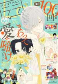 【電子版】LaLa<br> 【電子版】LaLa 8月号（2026年）