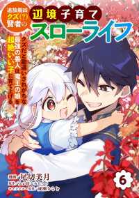 やんのかCOMIC/斬<br> 追放最凶クズ（？）賢者の辺境子育てスローライフ クズだと勘違いされがちな最強の善人は魔王の娘を超絶いい子に育て上げる【電子単行本版