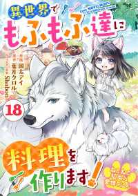 Berrys COMICS<br> Berry's Fantasy ねこねこ幼女の愛情ごはん～異世界でもふもふ達に料理を作ります！～（分冊版）18話