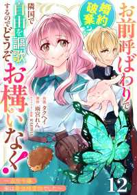 Berrys COMICS<br> Berry's Fantasy お前呼ばわりで婚約破棄？隣国で自由を謳歌するのでどうぞお構いなく！～追放令嬢、実は最強精霊師でした