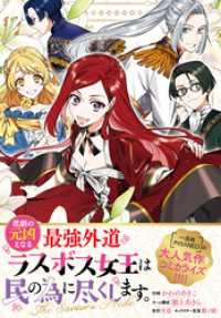 悲劇の元凶となる最強外道ラスボス女王は民の為に尽くします。 The Savior’s Pride　【連載版】: 13 ZERO-SUMコミックス