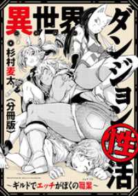 REXコミックス<br> 異世界ダンジョン性活 ～ギルドでエッチがぼくの職業～　【分冊版】: 8