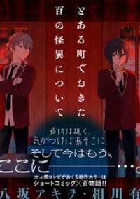 とある町でおきた百の怪異について【分冊版】: 14 ZERO-SUMコミックス