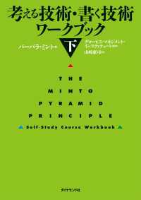 考える技術・書く技術　ワークブック＜下＞