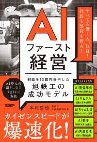 AIファースト経営　利益を10億円増やした旭鉄工の成功モデル