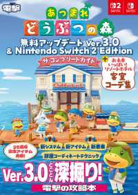 電撃の攻略本<br> あつまれ どうぶつの森　無料アップデート Ver.3.0 & Nintendo - Switch 2 Edition　ザ・コンプリート
