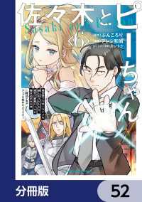 佐々木とピーちゃん【分冊版】　52 角川コミックス・エース