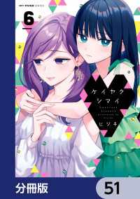MFC　キューンシリーズ<br> ケイヤクシマイ【分冊版】　51