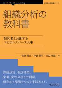 組織分析の教科書 / 佐藤優介【著者】/甲谷勇平【著者】/羽生琢哉