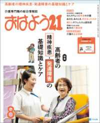 おはよう２１　2026年8月号