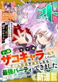 comicグラスト 123号 comicグラスト