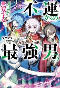 グラストNOVELS<br> 不運からの最強男　【規格外の魔力】と【チートスキル】で無双する5【SS付き】