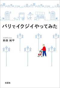 パリでイクジイやってみた