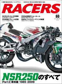 RACERS Vol.80 NSR250のすべて［Part2］車体編