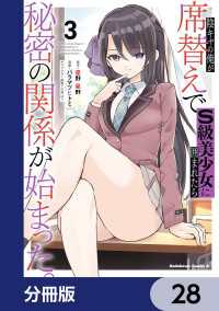 陰キャの俺が席替えでS級美少女に囲まれたら秘密の関係が始まった。【分冊版】　28 角川コミックス・エース