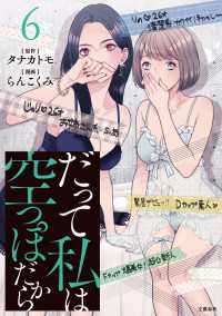 だって私は空っぽだから 6 Seasons