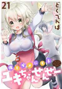 WEBコミックガンマぷらす<br> 俺をダメにするユキちゃんせんせー WEBコミックガンマぷらす連載版　第二十一話