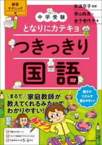 【中学受験】となりにカテキョ　つきっきり国語［解答テクニック編］