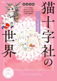 徹底特集 猫十字社の世界 双葉社スーパームック