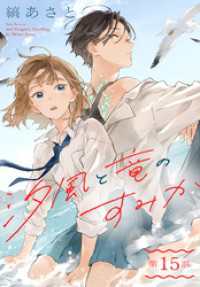 花とゆめコミックススペシャル<br> 汐風と竜のすみか［1話売り］　第15話