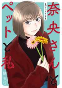 奈央さんとペットと私 分冊版 29 アクションコミックス