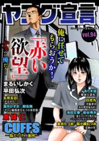 ヤング宣言<br> ヤング宣言 Vol.94