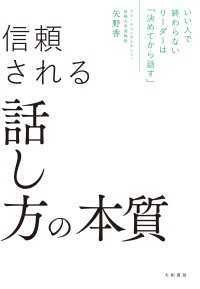 いい人で終わらないリーダーは「決めてから話す」 信頼される話し方の本質