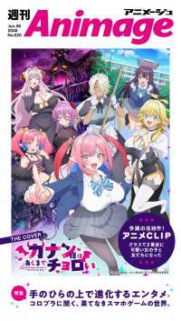 週刊アニメージュ 2026年6月26日号
