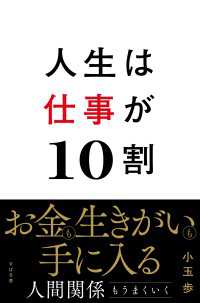 人生は仕事が10割