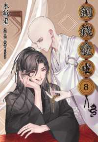 銅銭龕世［分冊版8］