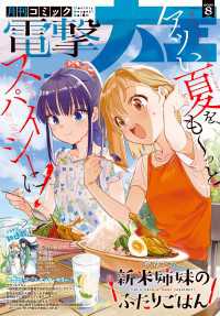 電撃大王<br> 【電子版】月刊コミック 電撃大王 2026年8月号