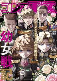 【電子版】コンプエース 2026年8月号 コンプエース