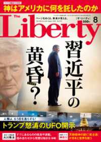 The Liberty　2026年8月号