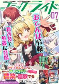コミックライド2026年7月号 コミックライド