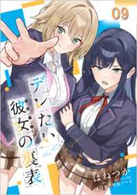 デレたい彼女の裏表 第9話【単話版】 コミックライド