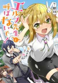 コミックライド<br> エルフ先生と呼ばないで！ 第7話【単話版】