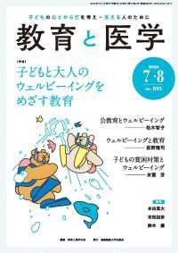教育と医学2026年7・8月号