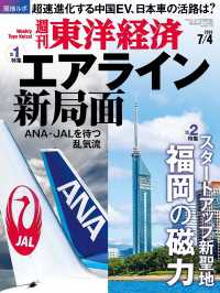 週刊東洋経済　2026年7月4日号 週刊東洋経済