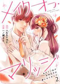 メイクオフ・マリッジ あざとい私が社内王子の妻になりました 第2話 TOMO COMICS