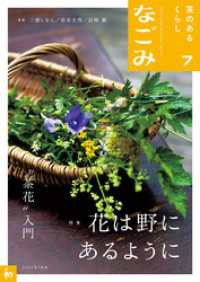 なごみ　2026年7月号