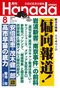 月刊Hanada2026年8月号